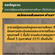 ขอเชิญชวน อาจารย์ผู้สอนหลักสูตรทางการศึกษาที่ยังไม่ผ่านการรับรองสมรรถนะวิชาชีพ UKPSF สมัครขอรับรองฯ ผ่านทาง Supreme 2019