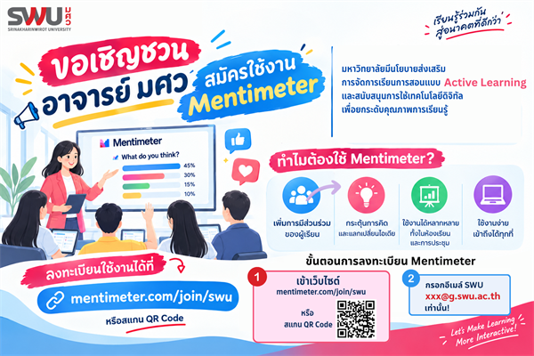 การลงทะเบียนเข้าใช้งาน Application Mentimeter