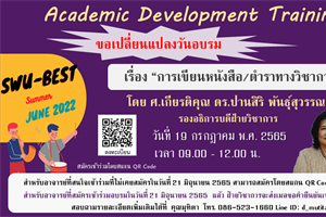 โครงการอบรม “ACADEMIC DEVELOPMENT TRAINING” IN JUNE 2022